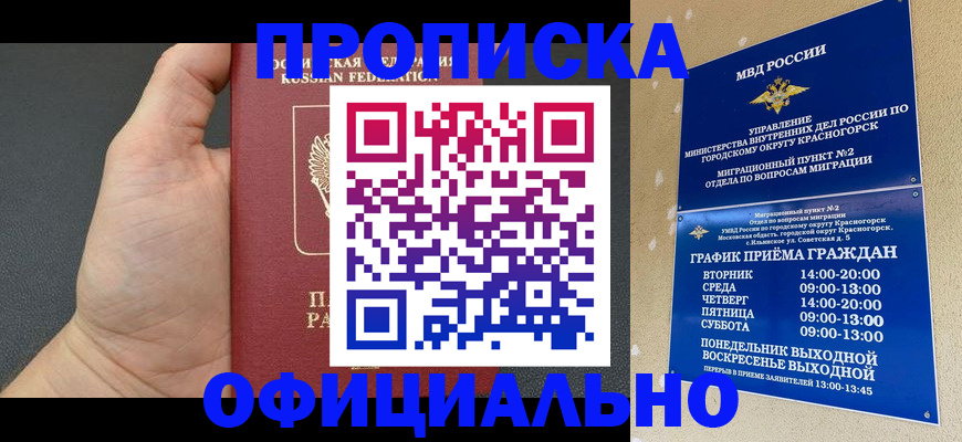 прописка для работы в Краснокамске