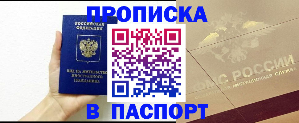 купить прописку в Краснокамске