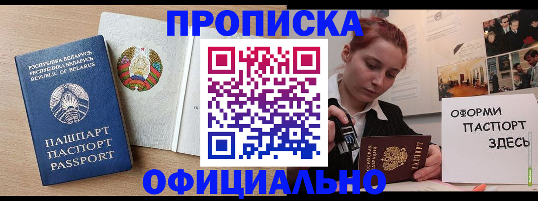 прописка для работы в Краснокамске